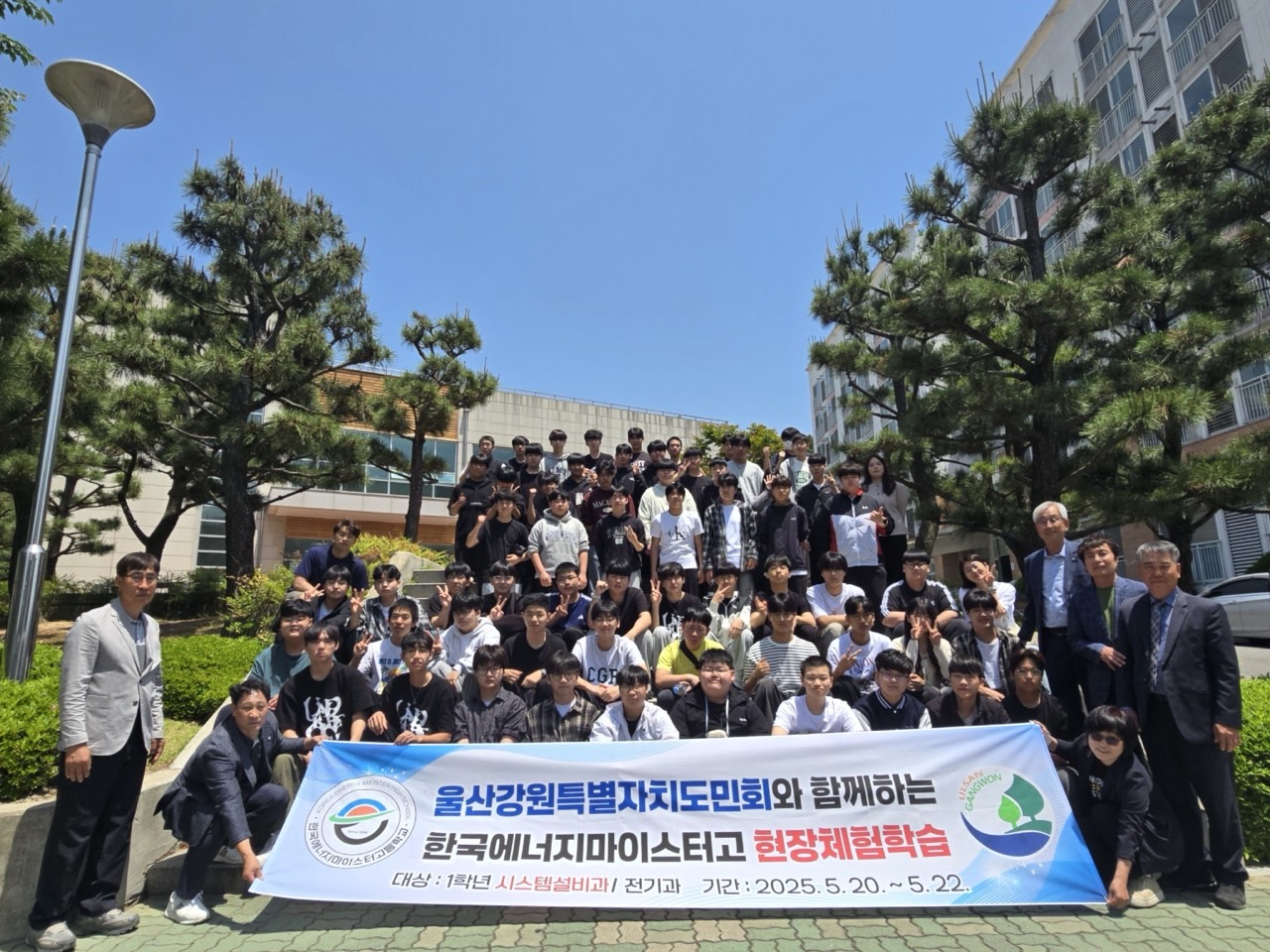 삼척에너지마이스트고 울산산업체방문