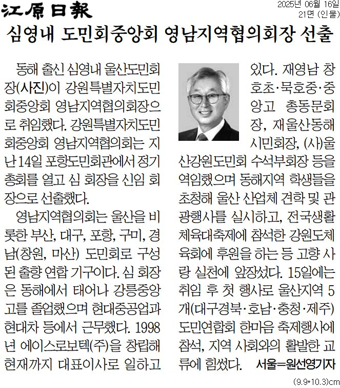 영남지역협의회 회장 선출 및 취임