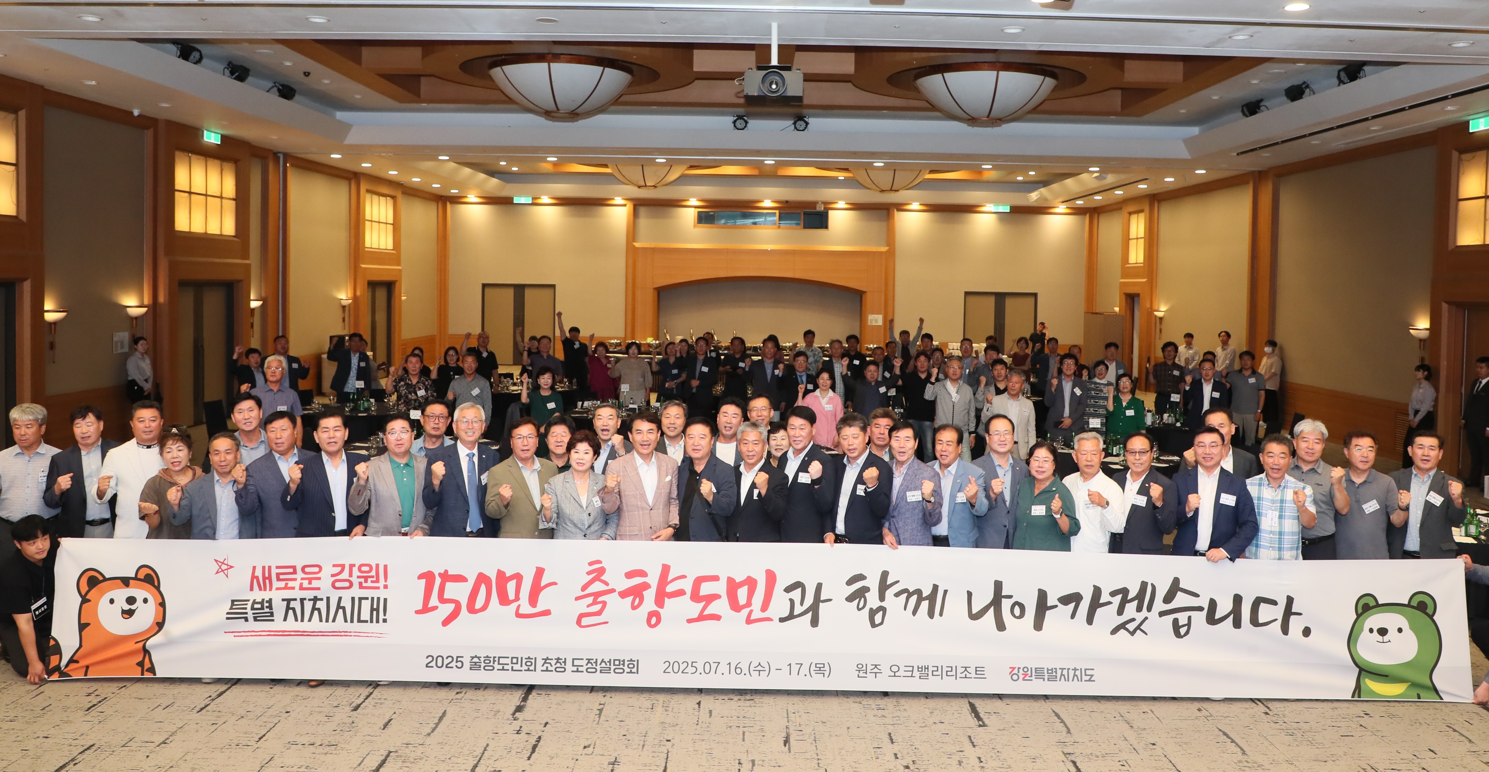 2025 출향도민회 초청 도정설명회 개최 