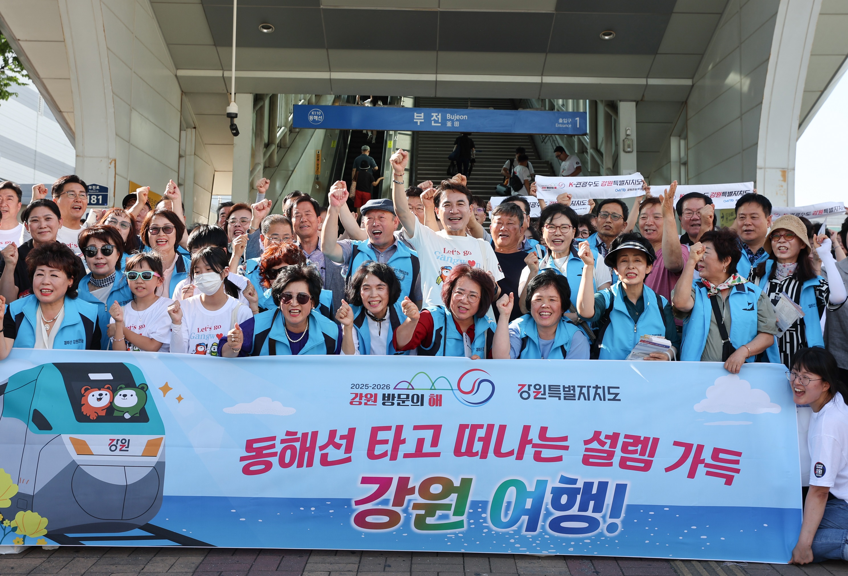 부산강원도민회와 함께 한 부산, '강원방문의 해' 홍보 캠페인