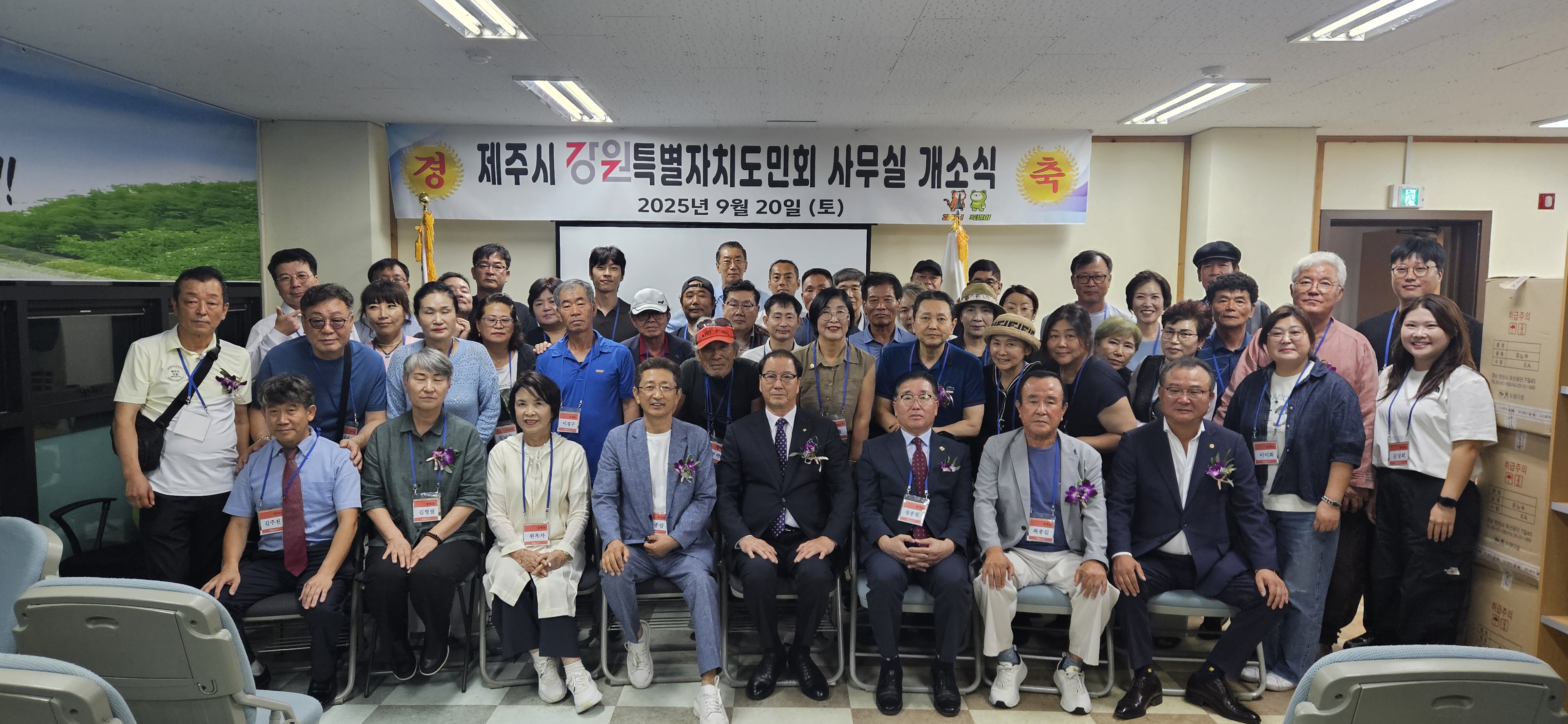★제주시강원특별자치도민회 사무실 개소식 알림★