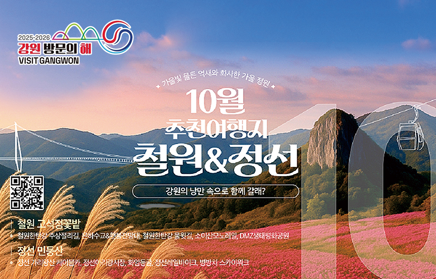 이달의 추천 여행지(10월)