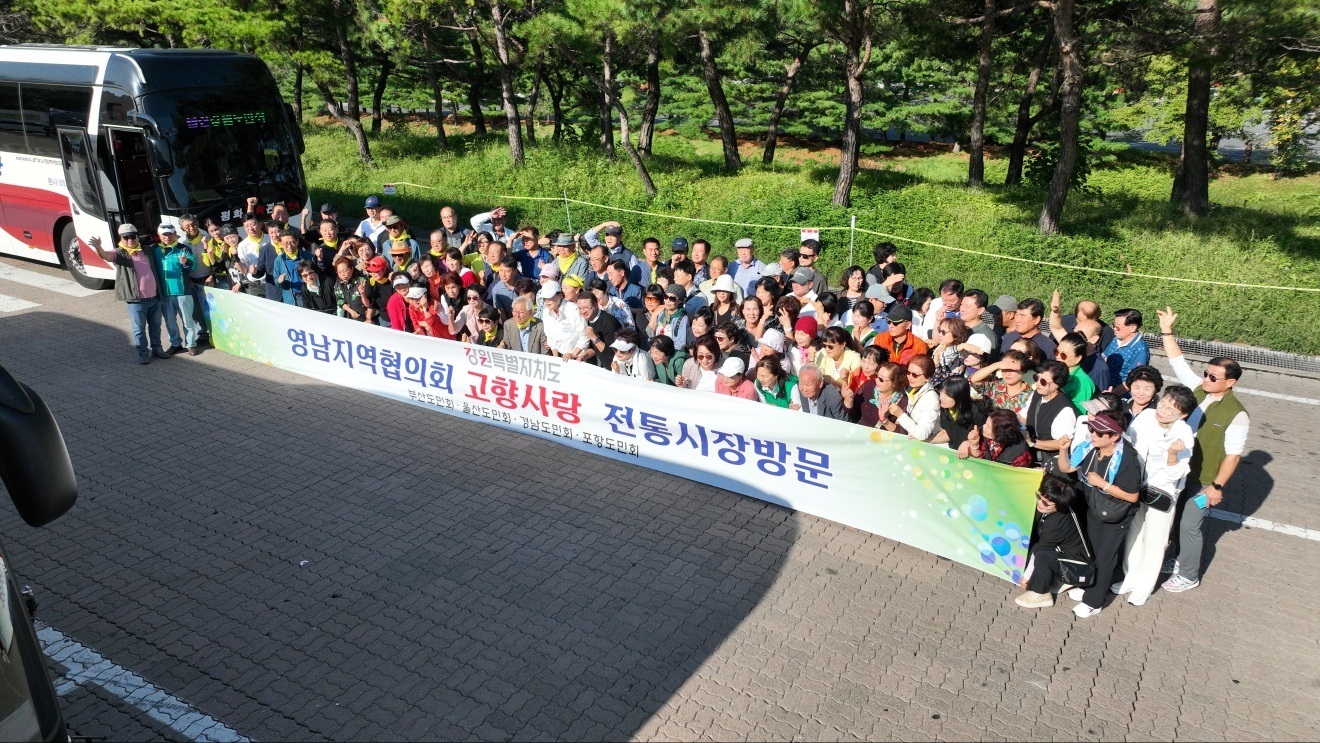 강원도민회 영남지역협의회 