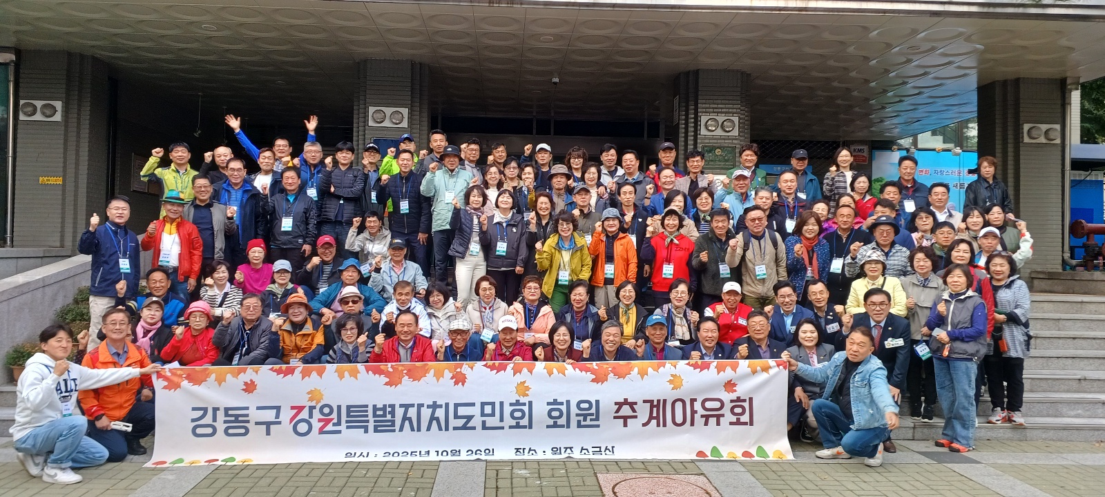 강동구 강원특별자치도민회 회원 야유회 