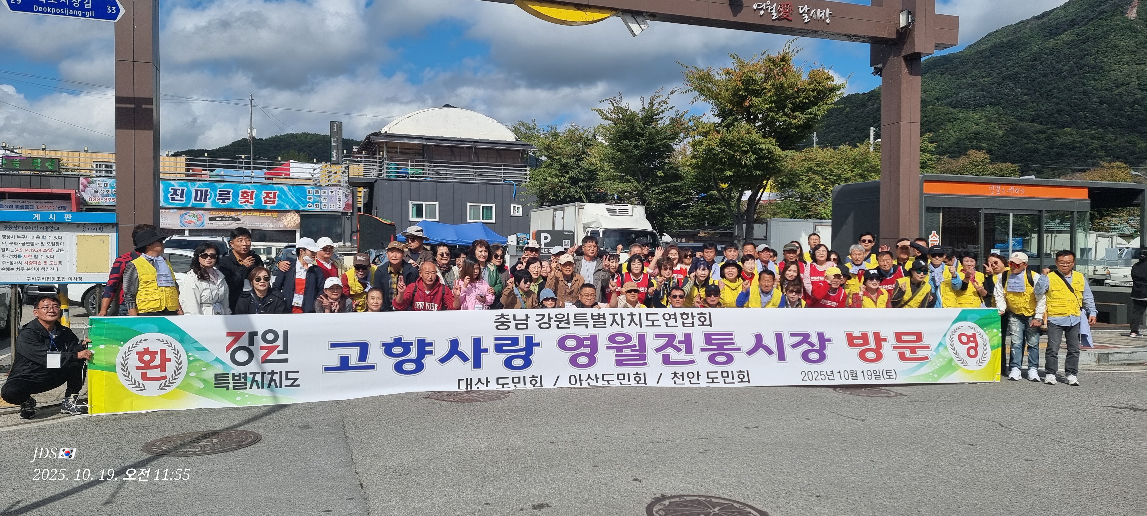 이번엔 충남강원특별자치도민회연합회가 뭉쳤습니다!