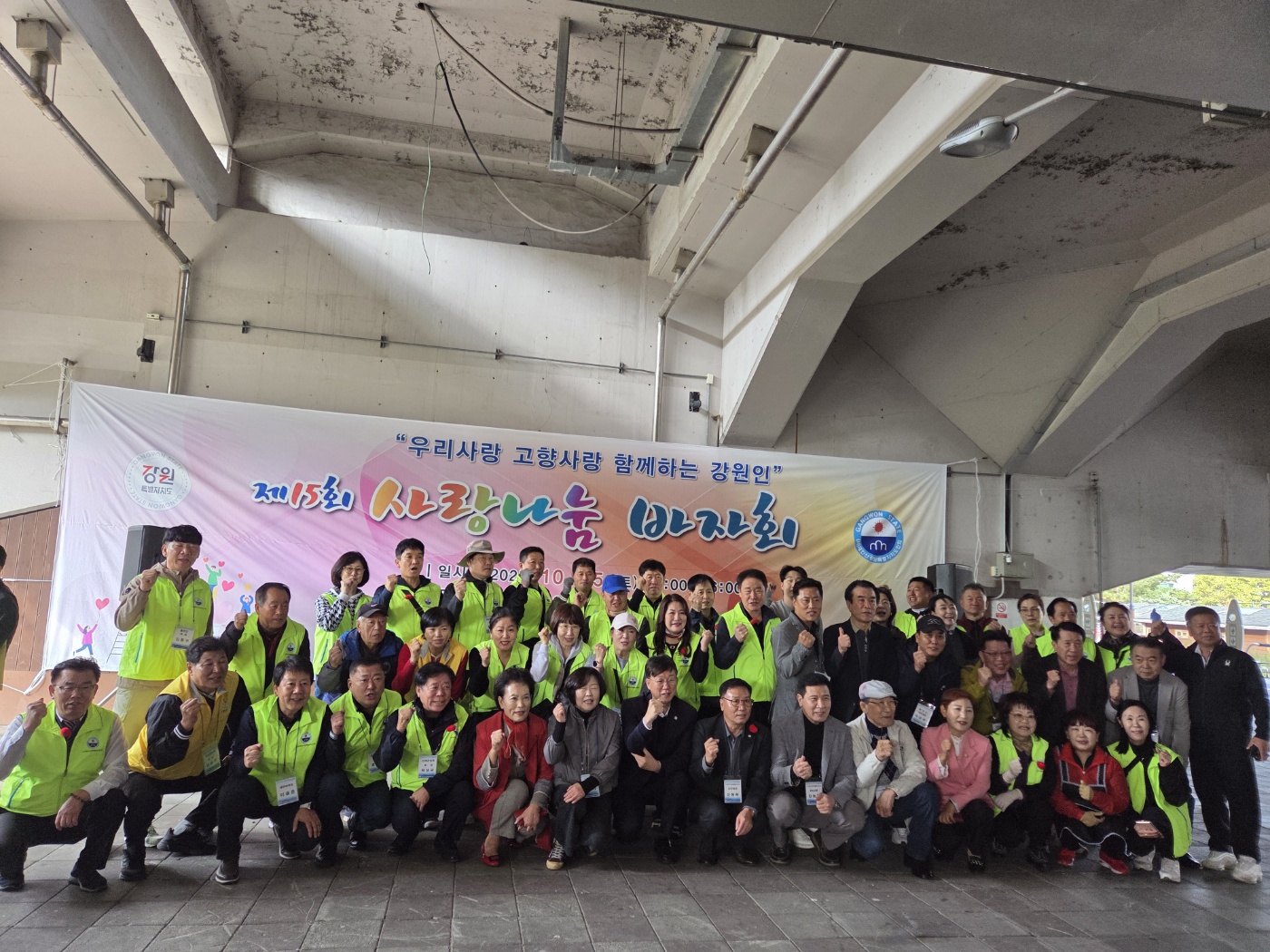 재안산강원특별자치도민회 제15회 사랑 나눔 바자회 개최