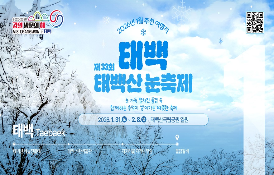 이달의 추천 여행지(1월)