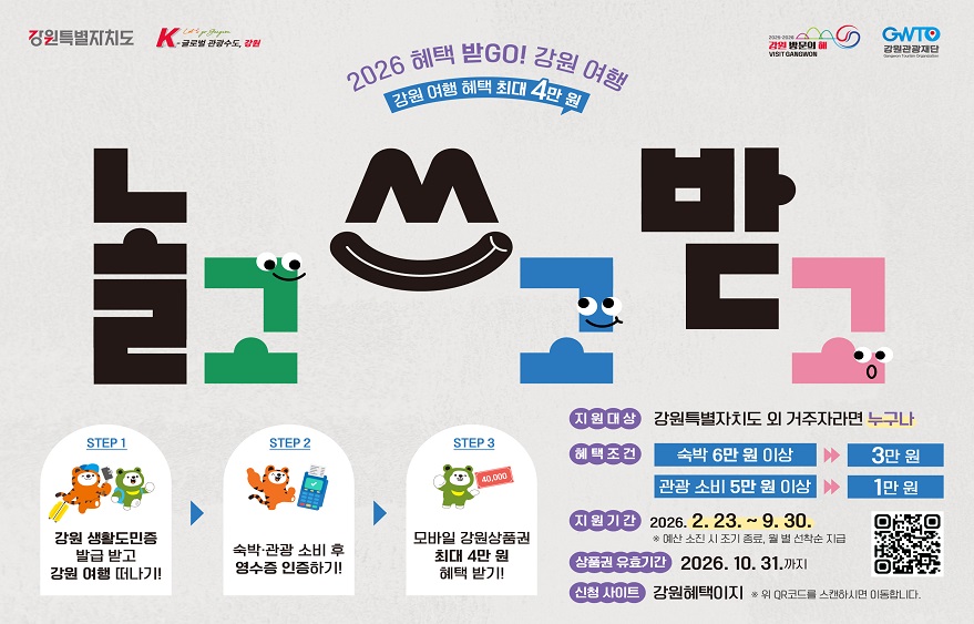 혜택받GO!강원여행