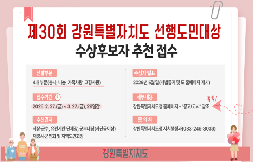 2026년 선행도민 대상 추천