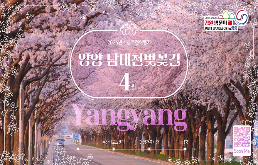 이달의 추천 여행지(4월)