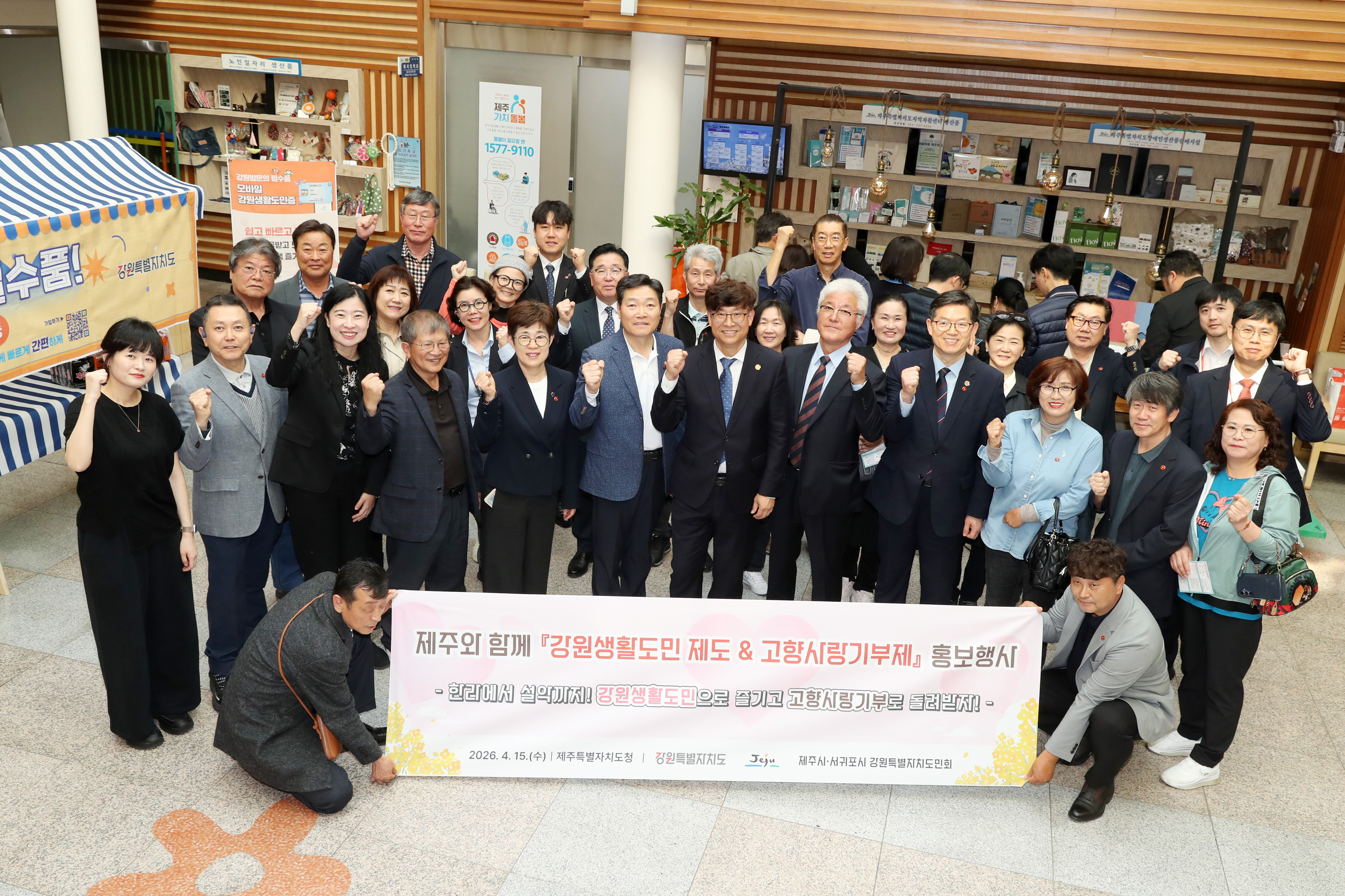 제주시·서귀포시강원도민회와 함께 한 홍보 활동 