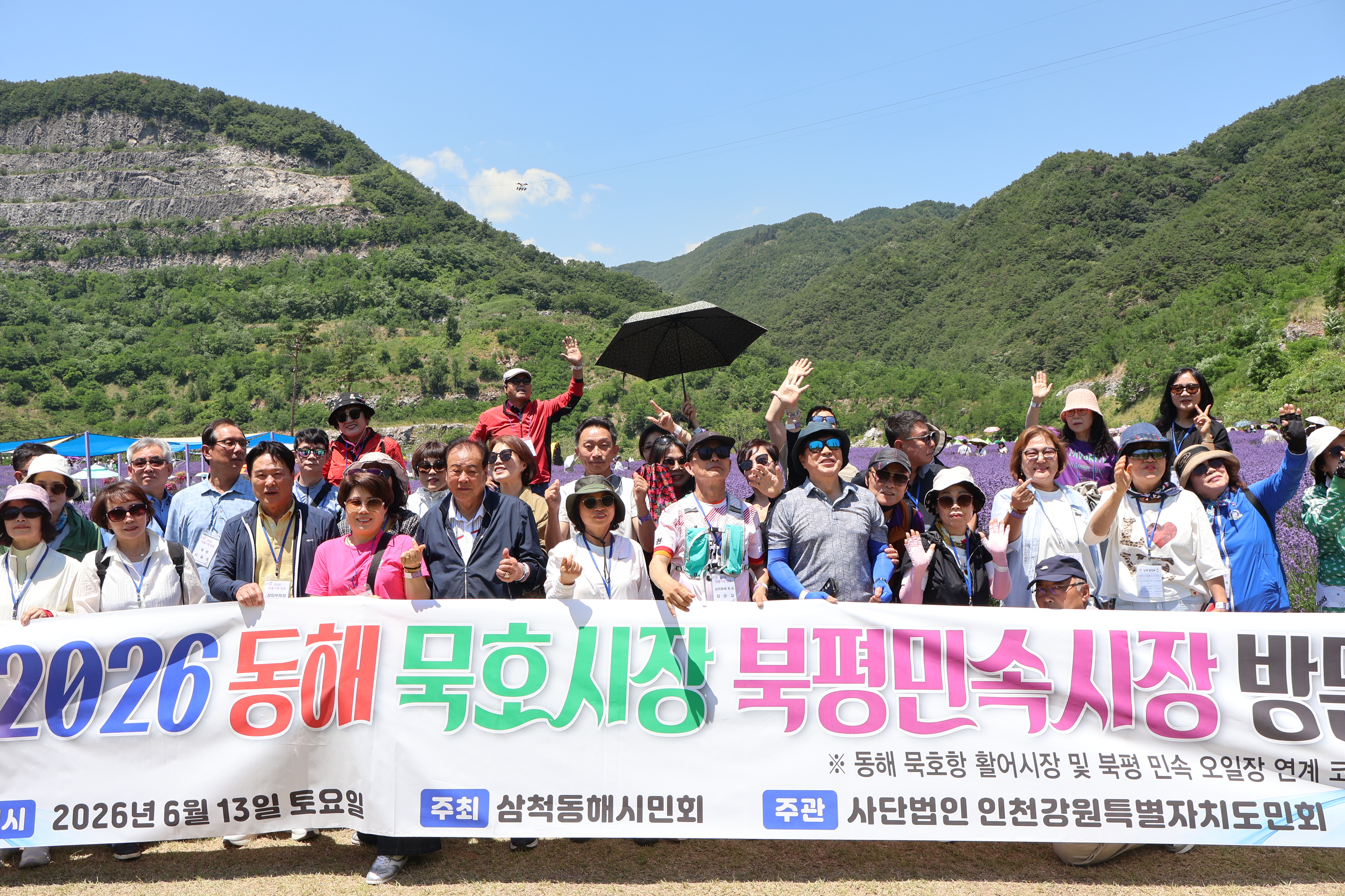 인천강원특별자치도민회 동해 북평시장 전통시장 방문!