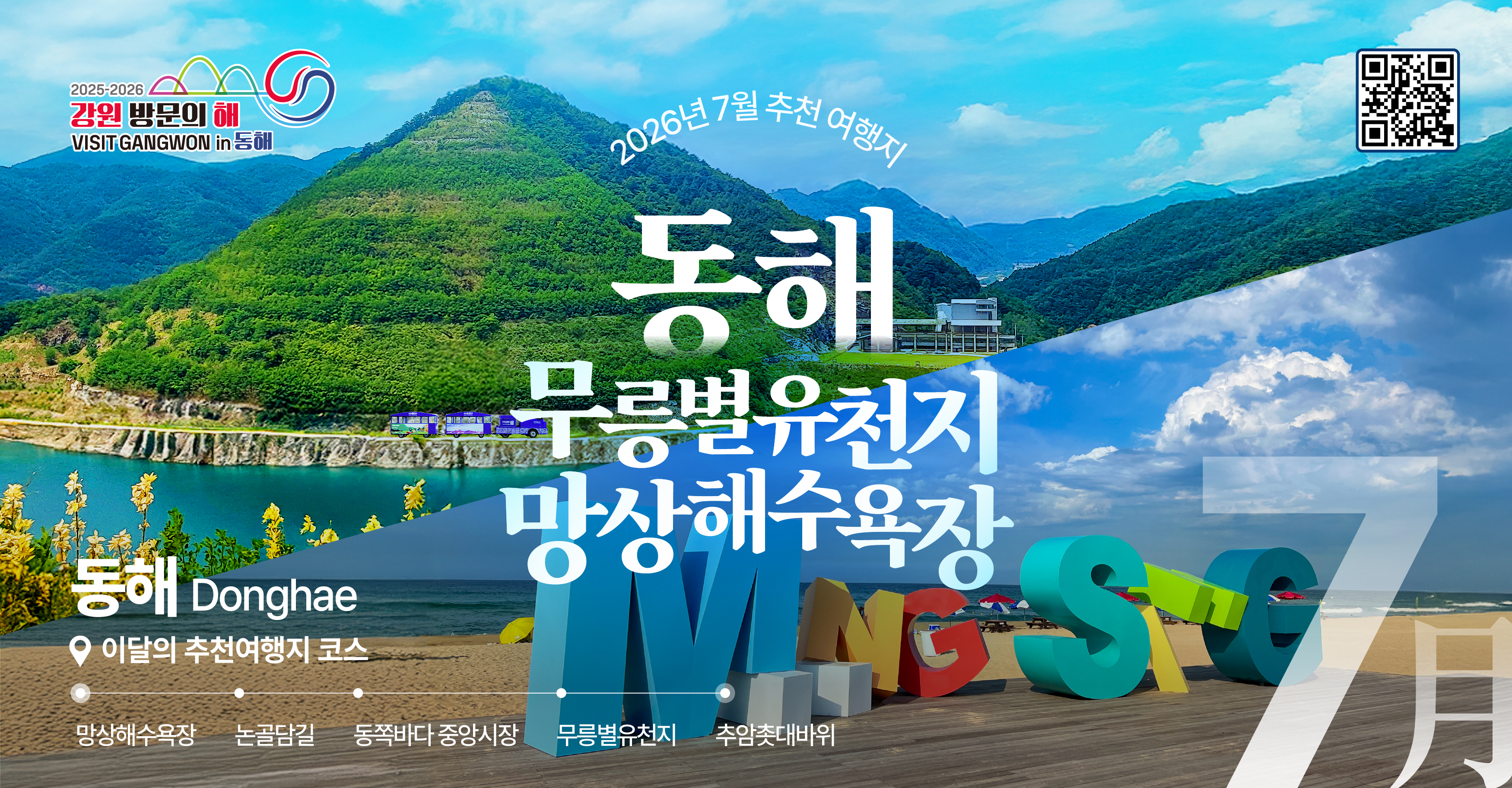 이 달의 추천 여행지(7월)