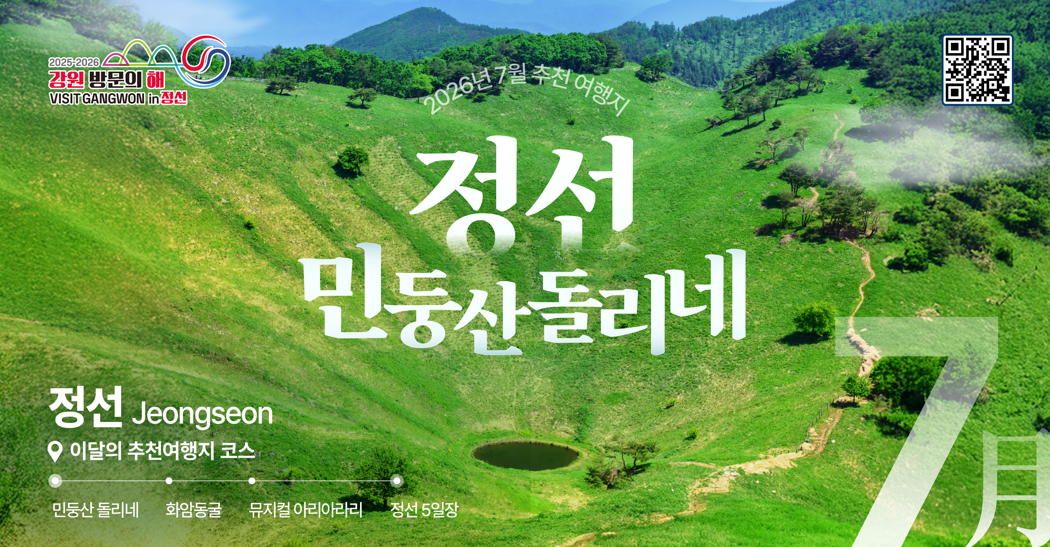 이 달의 추천 여행지(7월)_2