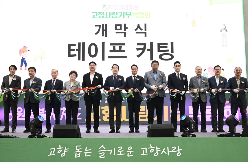 제4회 고향사랑기부박람회 성공 개최 소식