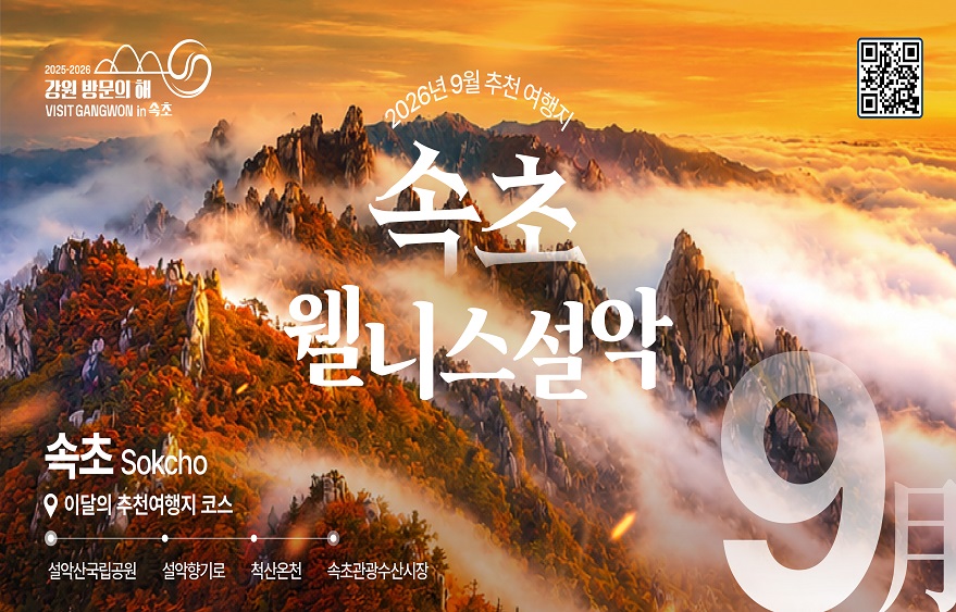이달의 추천 여행지(9월)_춘천